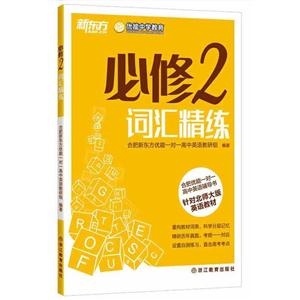 必修2词汇精练-技术教育社区