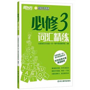 必修3词汇精练-技术教育社区