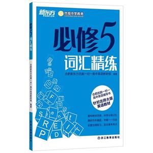 必修5词汇精练-技术教育社区