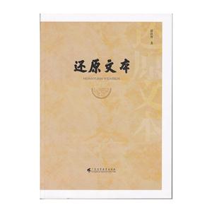 [百度网盘]还原文本 PDF
