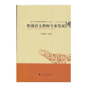 职前语文教师专业发展-技术教育社区