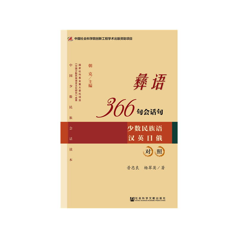 彝语366句会话句