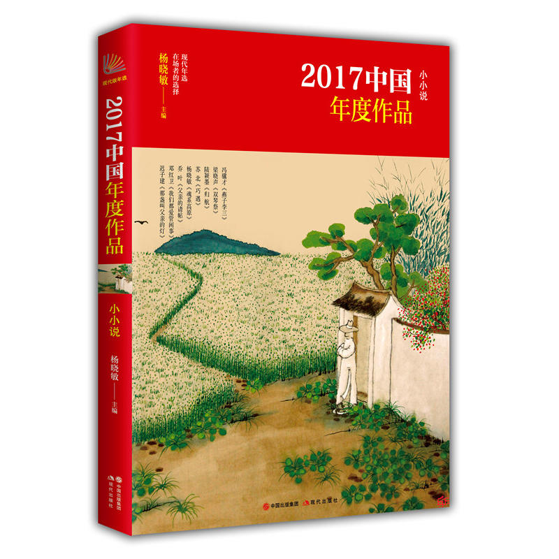 小小说-2017中国年度作品