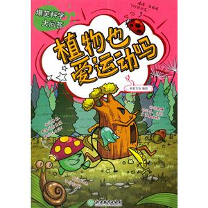 植物也爱运动吗-技术教育社区