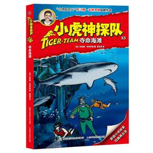 夺命海滩-小虎神探队-33-技术教育社区