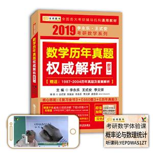 2019-数学一-数学历年真题权威解析-技术教育社区