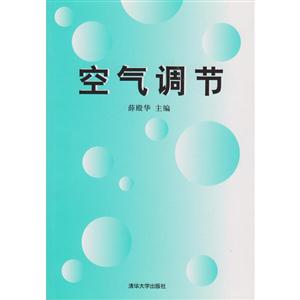 空气调节-技术教育社区
