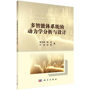 多智能体系统的动力学分析与设计-技术教育社区