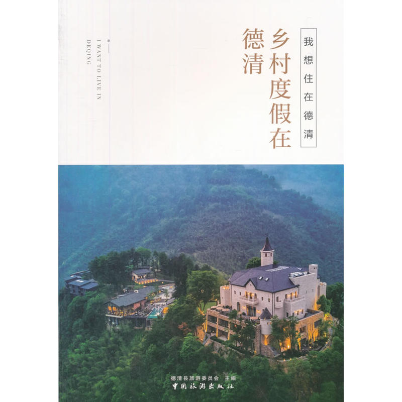 我想住在德清-乡村度假在德清