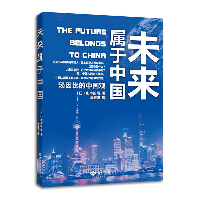 未来属于中国-汤因比的中国观