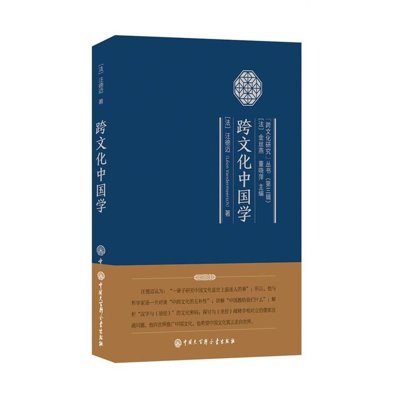 跨文化中国学