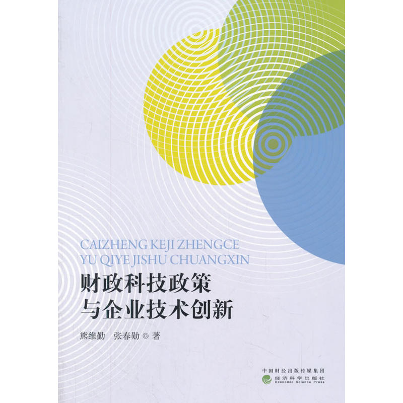 财政科技政策与企业技术创新