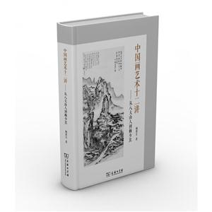 中国画艺术十二讲-从八大山人到赖少其-技术教育社区