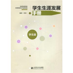 学生生涯发展手册-学生版-技术教育社区