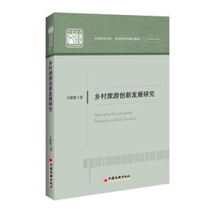 乡村旅游创新发展研究-技术教育社区