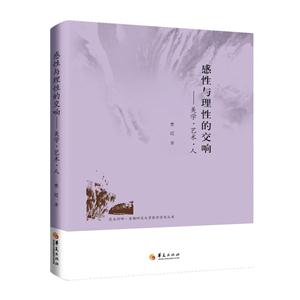 感性与理性的交响-美学.艺术.人-技术教育社区