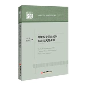 跨境投资风险控制与政治风险保险-技术教育社区