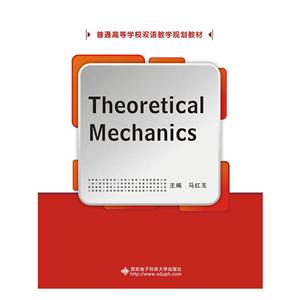 Theoretical Mechanics-理论力学-英文版-技术教育社区