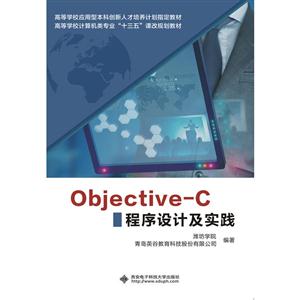 Objective-C程序设计及实践-技术教育社区