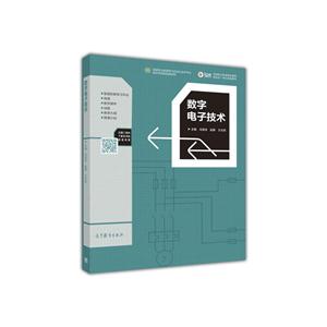 数字电子技术-技术教育社区
