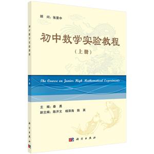 初中数学实验教程-(上册)-技术教育社区