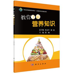 教你了解营养知识-技术教育社区