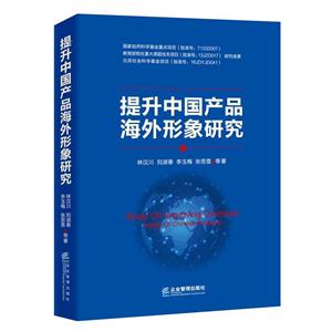 提升中国产品海外形象研究-技术教育社区