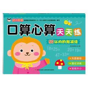 50以内的加减法-口算心算天天练-技术教育社区