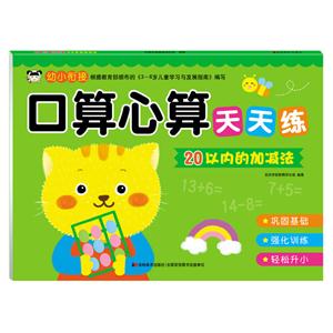 20以内的加减法-口算心算天天练-技术教育社区