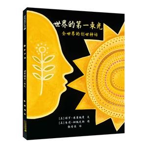 世界的第一束光-全世界的创世神话-技术教育社区