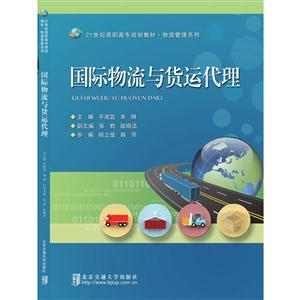 国际物流与贷运代理-技术教育社区