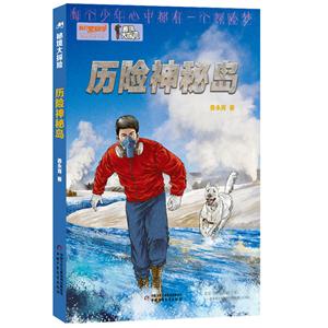 历险神秘岛-秘境大探险-技术教育社区