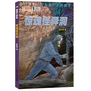 惊魂怪异洞-秘境大探险-技术教育社区