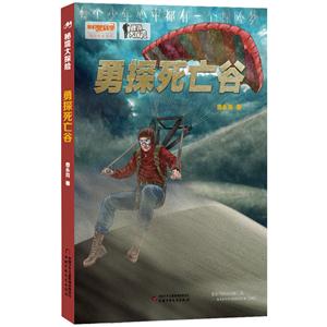 勇探死亡谷-秘境大探险-技术教育社区