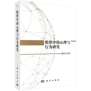 组织中的心理与行为研究-技术教育社区