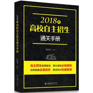 2018年高校自主招生通关手册-技术教育社区