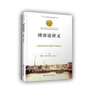 博弈论讲义-技术教育社区