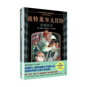波特莱尔大冒险:真假医生-技术教育社区