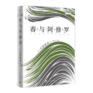 大人的童话:春与阿修罗(精装版)-技术教育社区