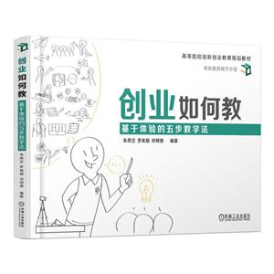 创业如何教:基于体验的五步教学法-技术教育社区