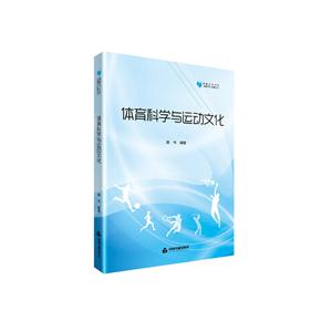 体育科学与运动文化-技术教育社区