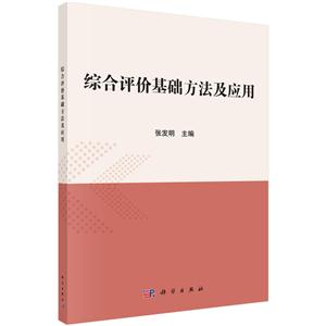 综合评价基础方法及应用-技术教育社区