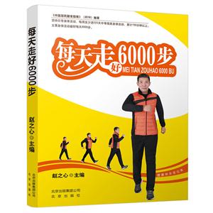 每天走好6000步-技术教育社区