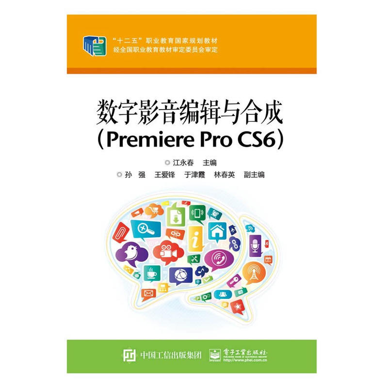 数字影音编辑与合成(Premiere Pro  CS6)
