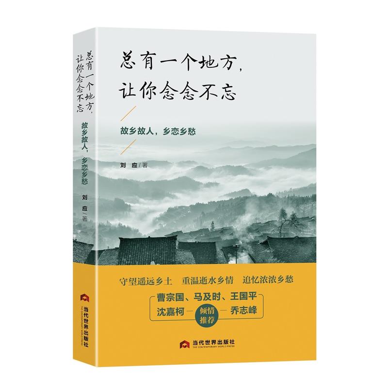 总有一个地方,让你念念不忘