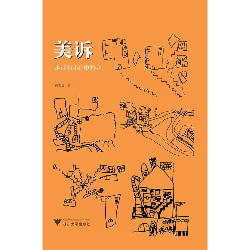 美诉——走近幼儿心中的美