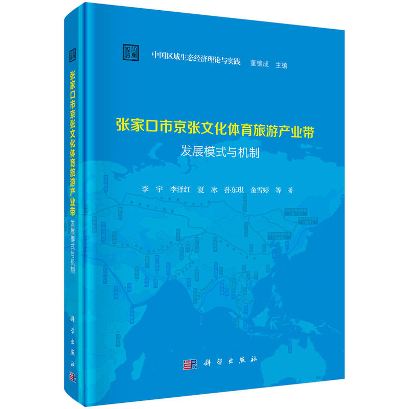 张家口高市京张文化体育旅游产业带发展模式与机制