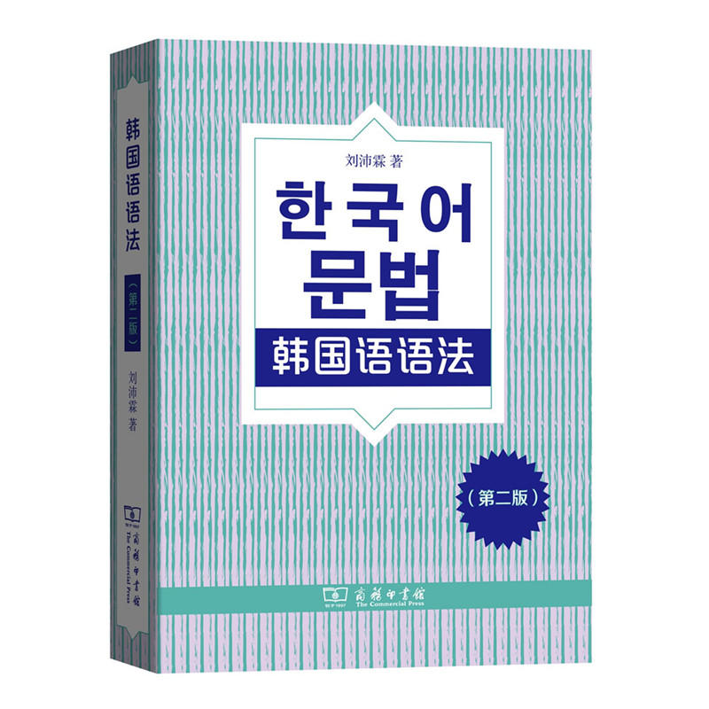 韩国语语法-(第二版)