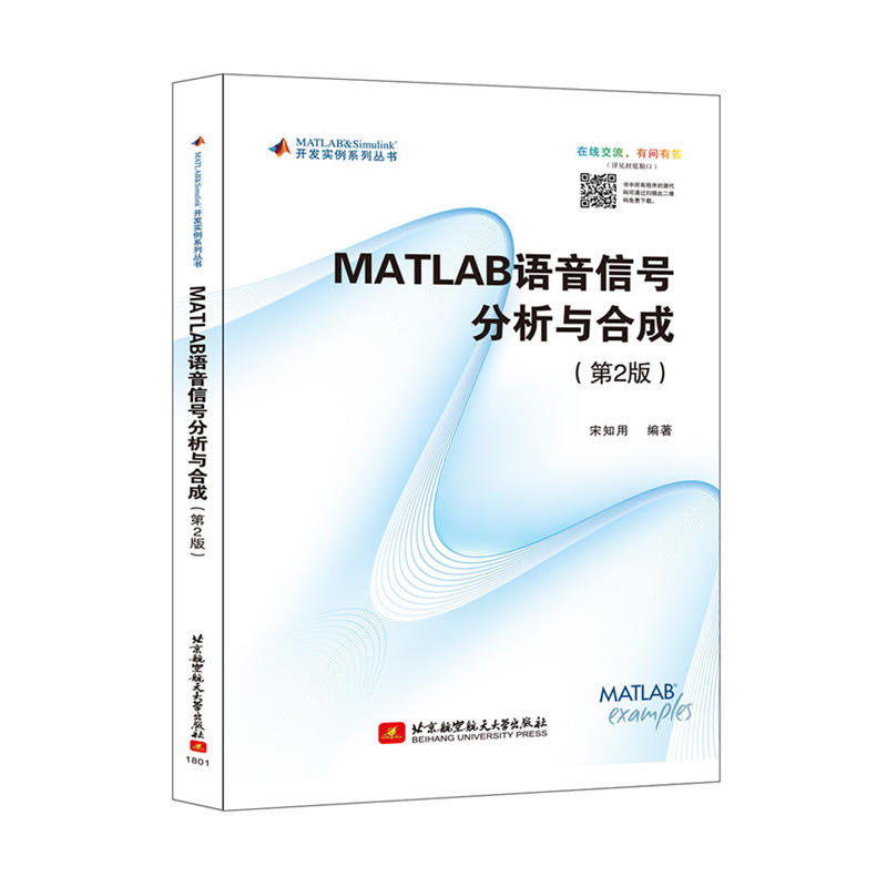 MATLAB语音信号分析与合成-(第2版)