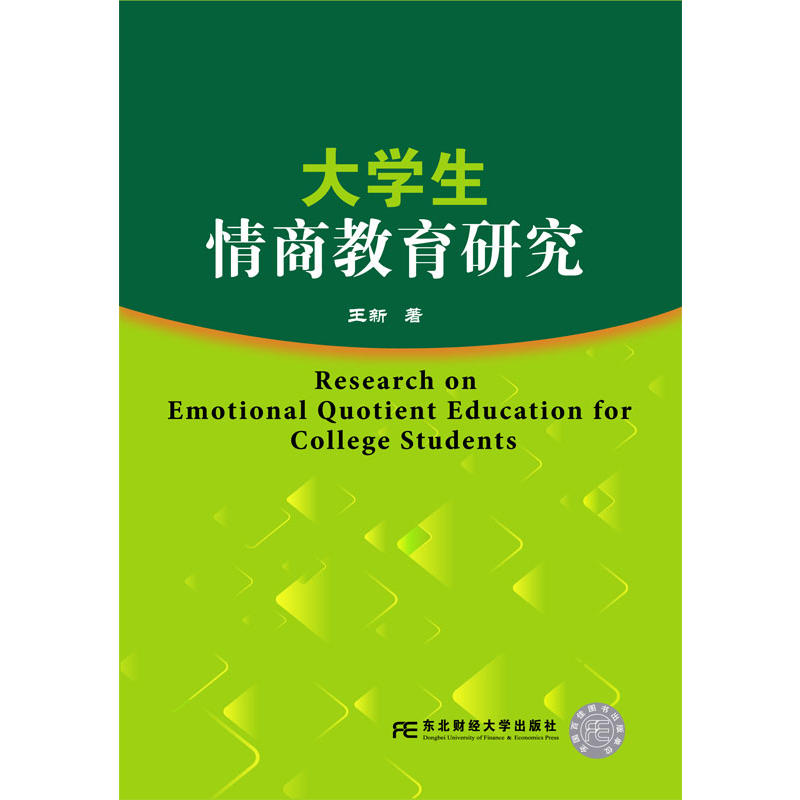 大学生情商教育研究